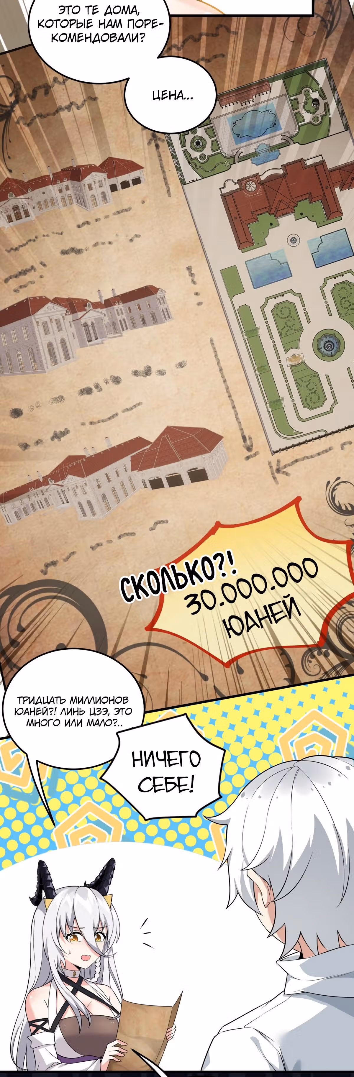 Я женился на Злой Богине — Том 1 · Глава 6, страница 4