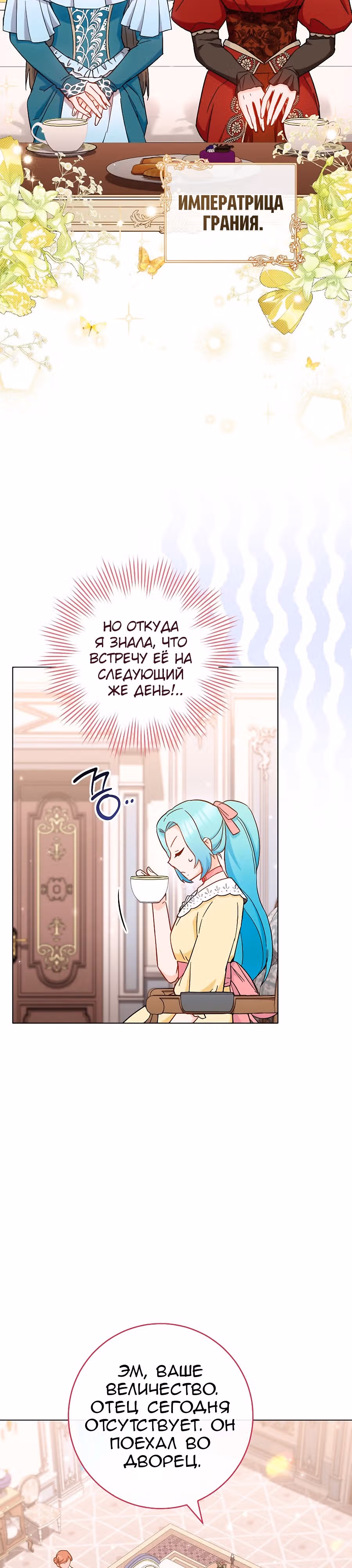 Королевский шеф-повар — Том 3 · Глава 108, страница 2