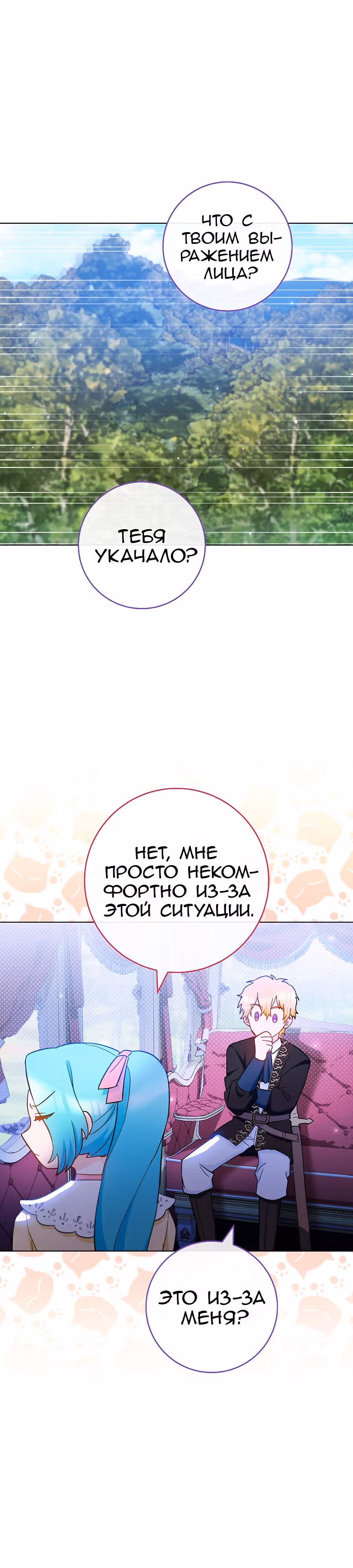 Королевский шеф-повар — Том 3 · Глава 108, страница 18