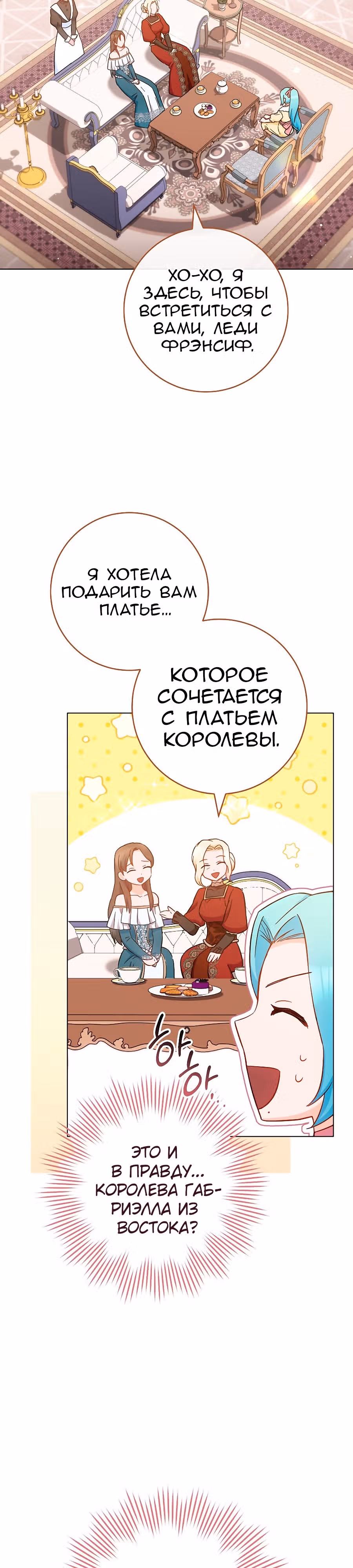 Королевский шеф-повар — Том 3 · Глава 108, страница 3
