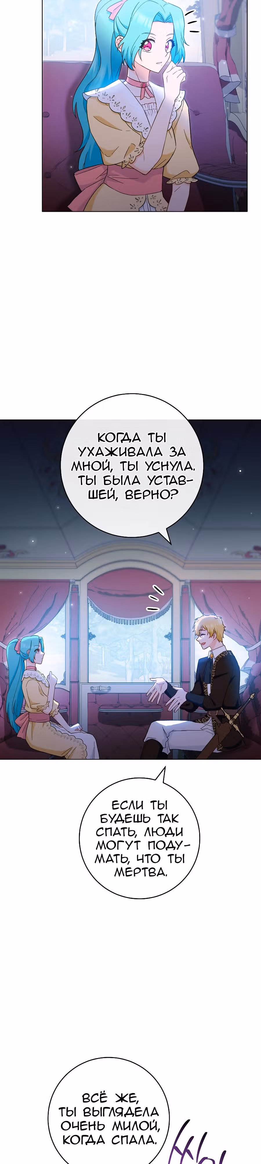 Королевский шеф-повар — Том 3 · Глава 108, страница 22