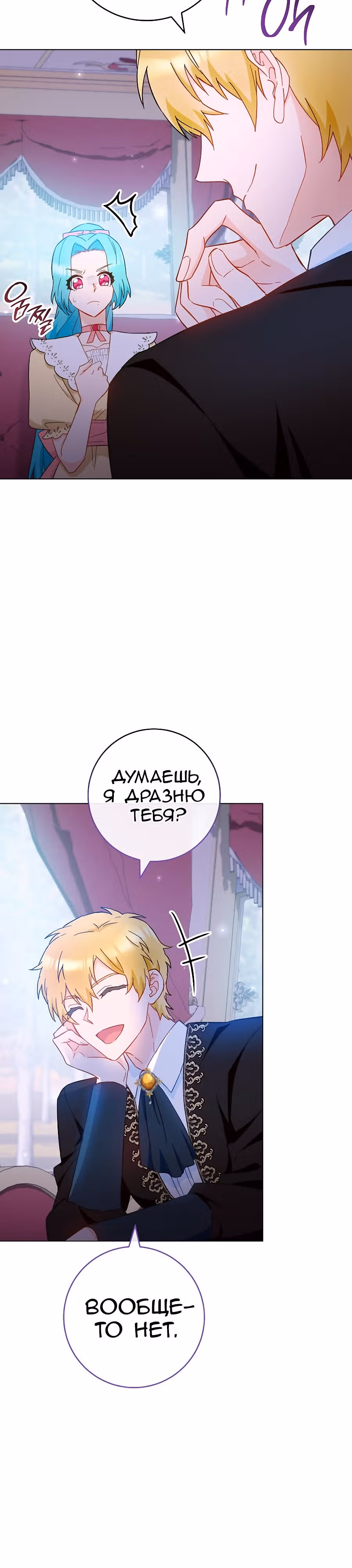 Королевский шеф-повар — Том 3 · Глава 108, страница 23