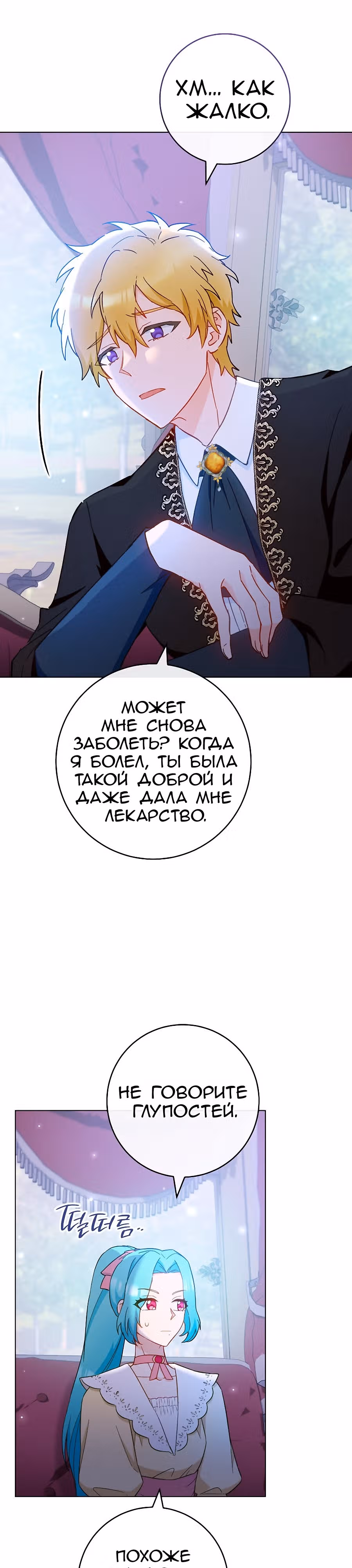 Королевский шеф-повар — Том 3 · Глава 108, страница 25