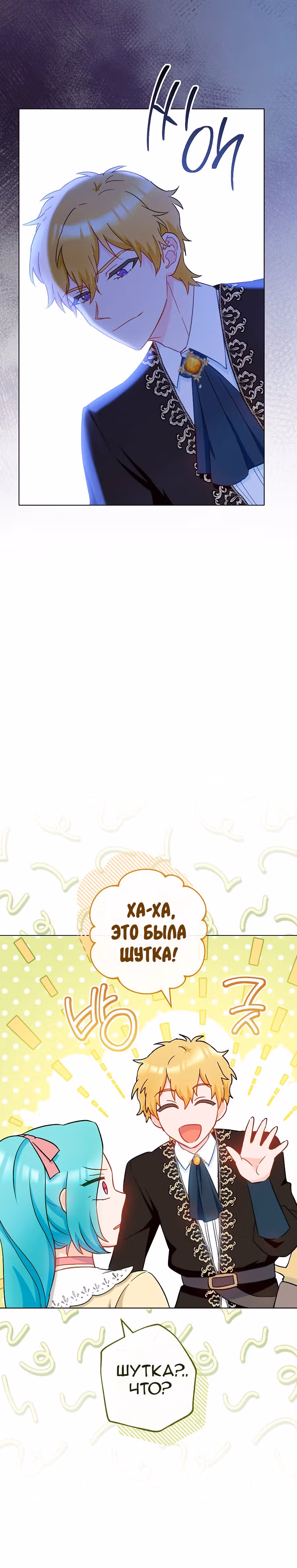 Королевский шеф-повар — Том 3 · Глава 108, страница 30
