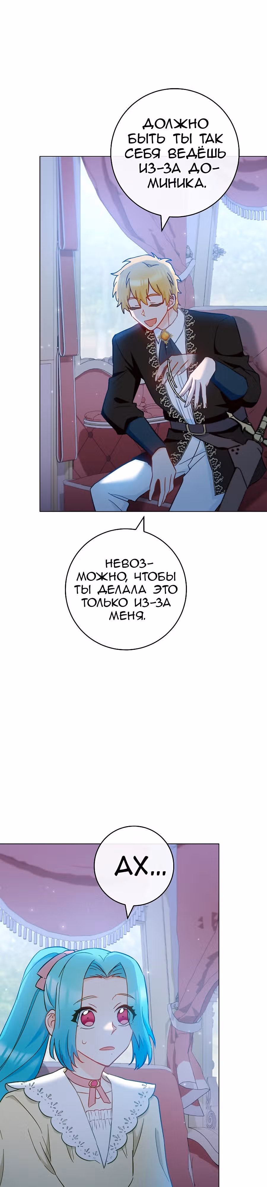 Королевский шеф-повар — Том 3 · Глава 108, страница 31
