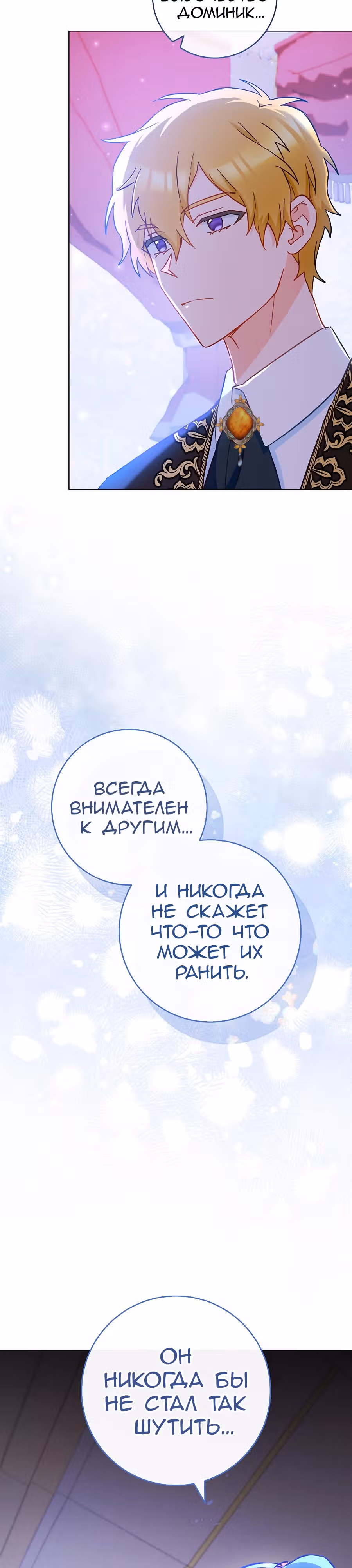 Королевский шеф-повар — Том 3 · Глава 108, страница 34