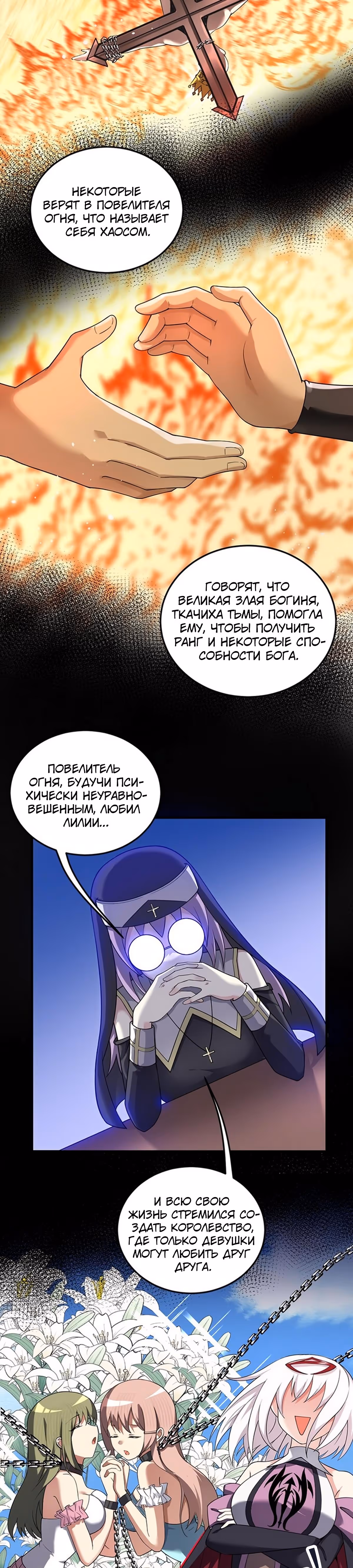 Я женился на Злой Богине — Том 1 · Глава 5, страница 16
