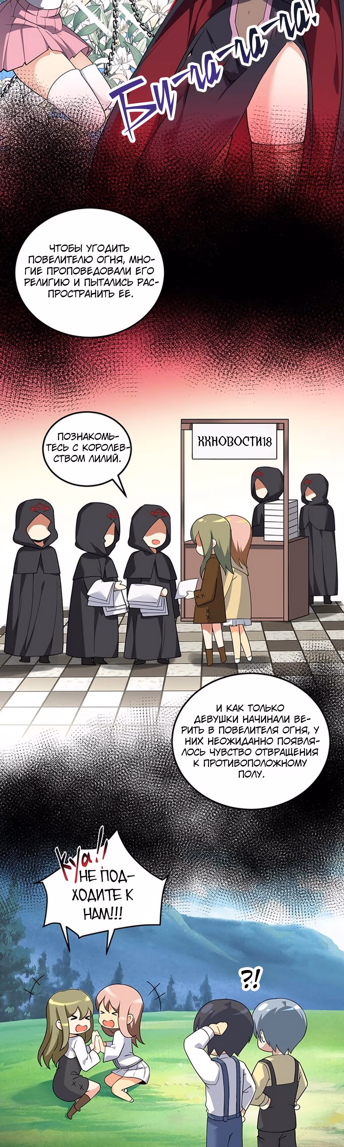 Я женился на Злой Богине — Том 1 · Глава 5, страница 17