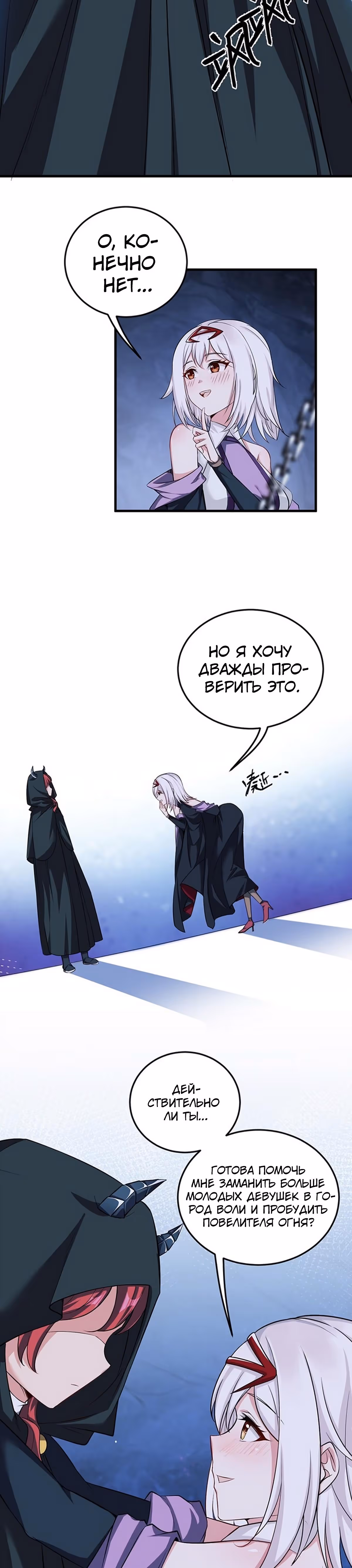 Я женился на Злой Богине — Том 1 · Глава 5, страница 21