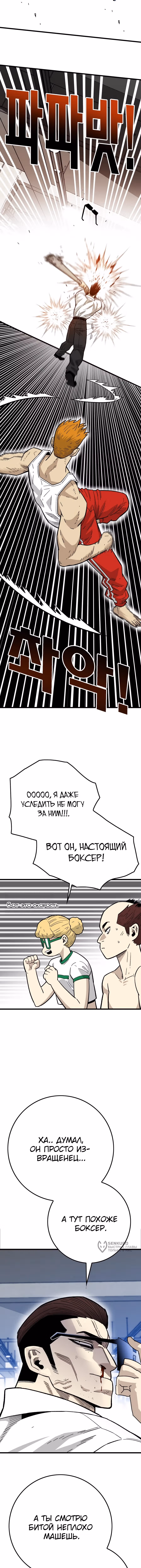 Король демонов Ма Сок-Хо — Том 1 · Глава 31, страница 17