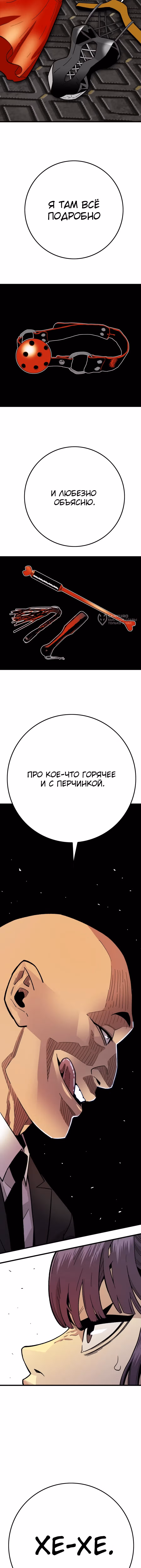 Король демонов Ма Сок-Хо — Том 1 · Глава 31, страница 7