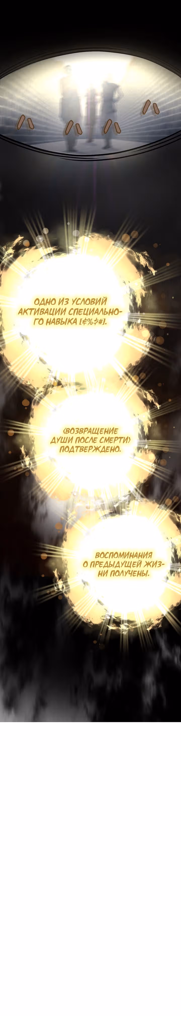 Покоряю фэнтези мир в одиночку! — Том 1 · Глава 2, страница 24