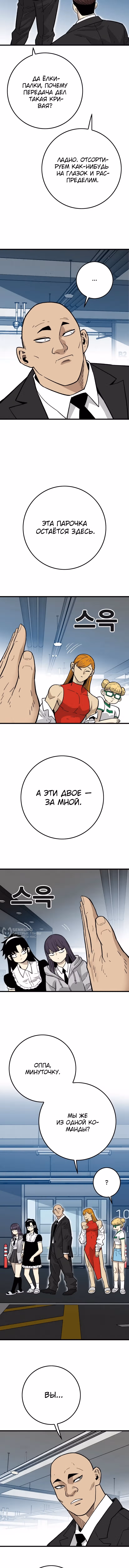 Король демонов Ма Сок-Хо — Том 1 · Глава 30, страница 6