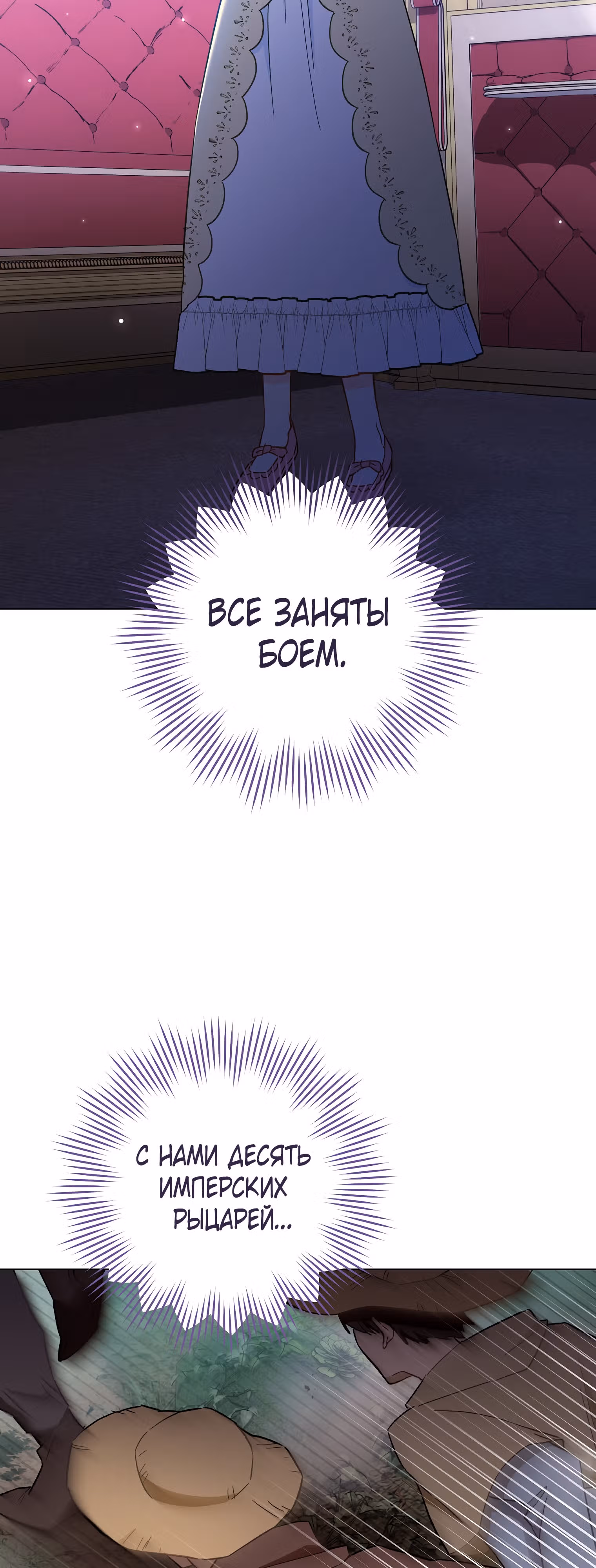 Королевский шеф-повар — Том 3 · Глава 109, страница 23