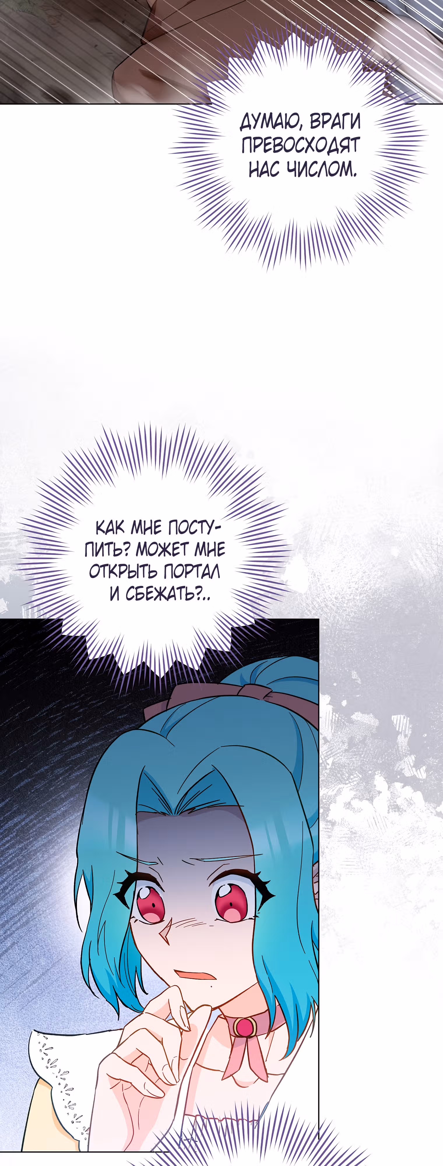 Королевский шеф-повар — Том 3 · Глава 109, страница 24