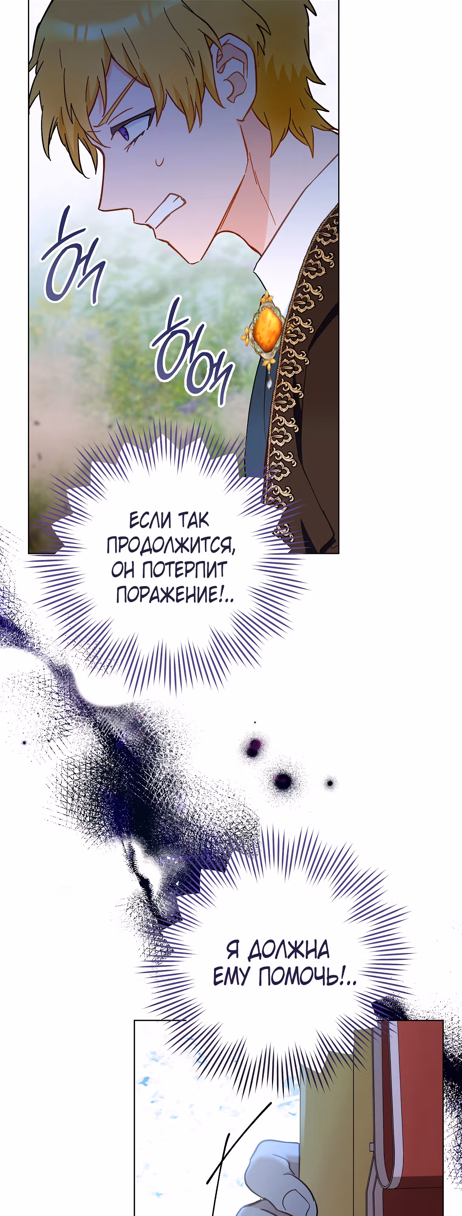 Королевский шеф-повар — Том 3 · Глава 109, страница 44