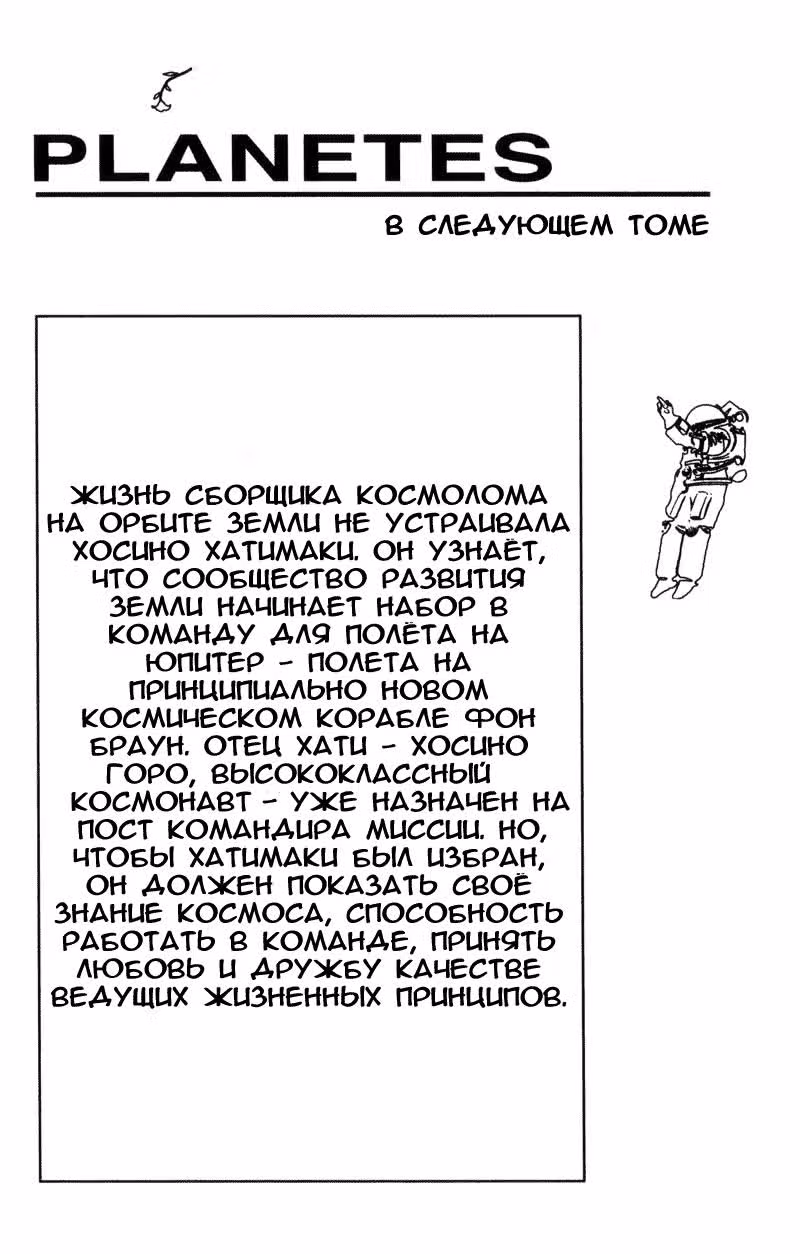 Странники — Том 1 · Глава 5, страница 41