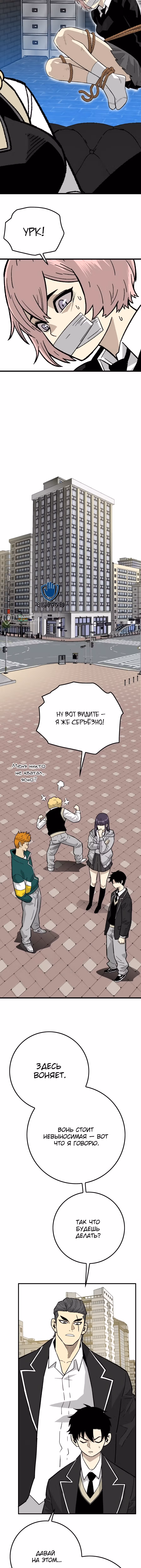 Король демонов Ма Сок-Хо — Том 1 · Глава 29, страница 11