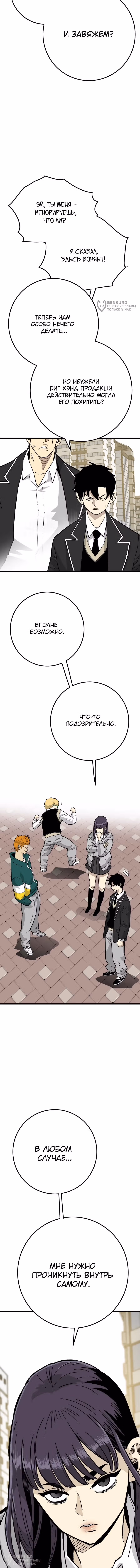Король демонов Ма Сок-Хо — Том 1 · Глава 29, страница 12
