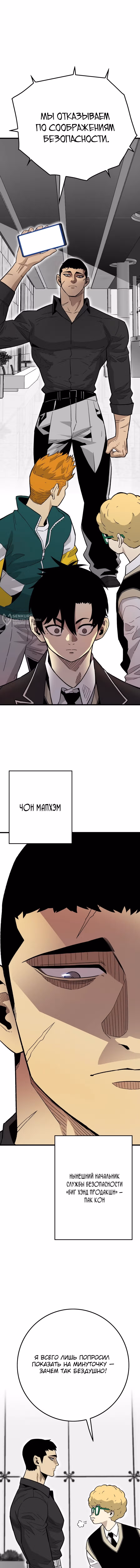 Король демонов Ма Сок-Хо — Том 1 · Глава 29, страница 7