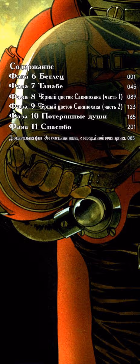 Странники — Том 2 · Глава 6, страница 1