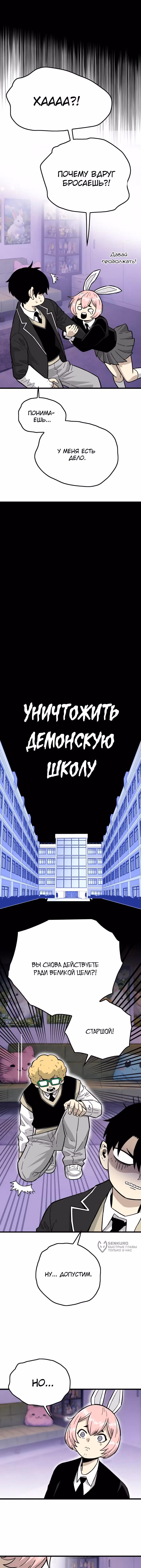 Король демонов Ма Сок-Хо — Том 1 · Глава 28, страница 13