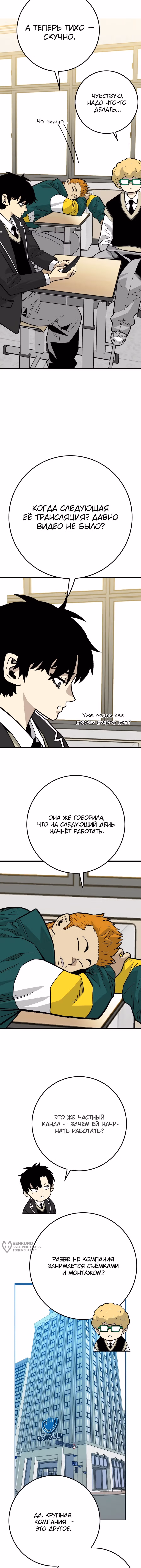 Король демонов Ма Сок-Хо — Том 1 · Глава 28, страница 17