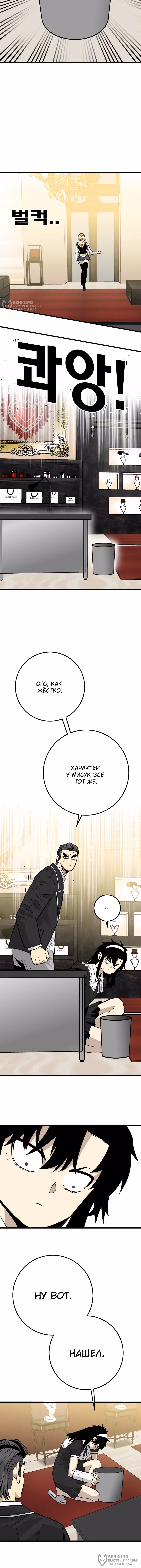 Король демонов Ма Сок-Хо — Том 1 · Глава 28, страница 8