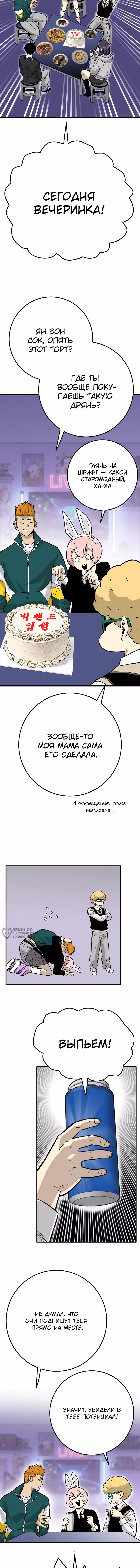 Король демонов Ма Сок-Хо — Том 1 · Глава 28, страница 10