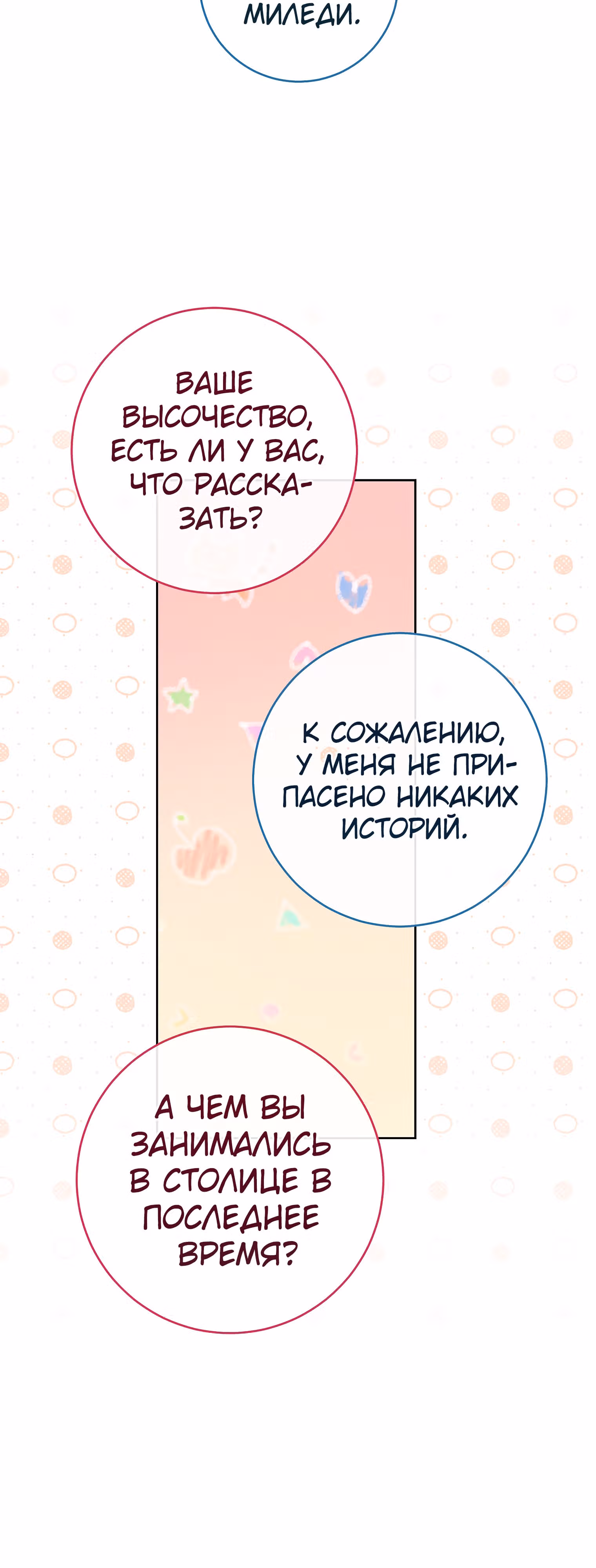 Королевский шеф-повар — Том 3 · Глава 110, страница 25