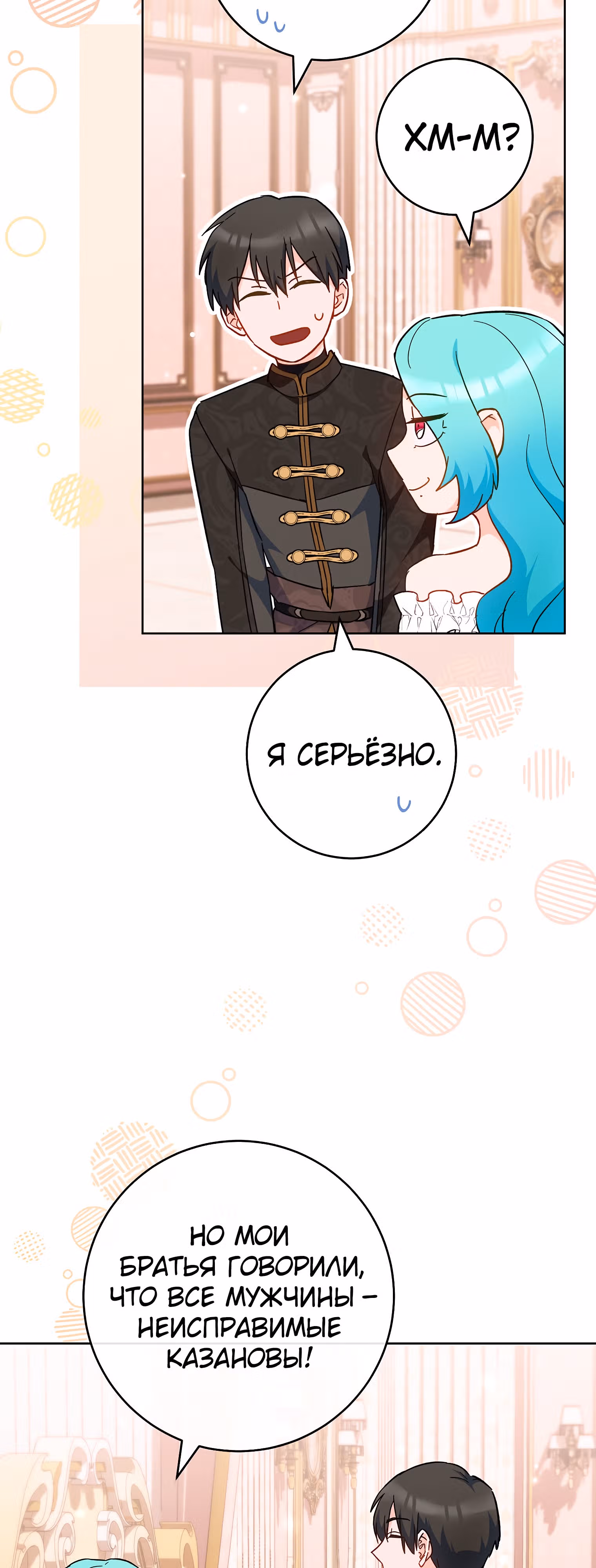 Королевский шеф-повар — Том 3 · Глава 110, страница 27