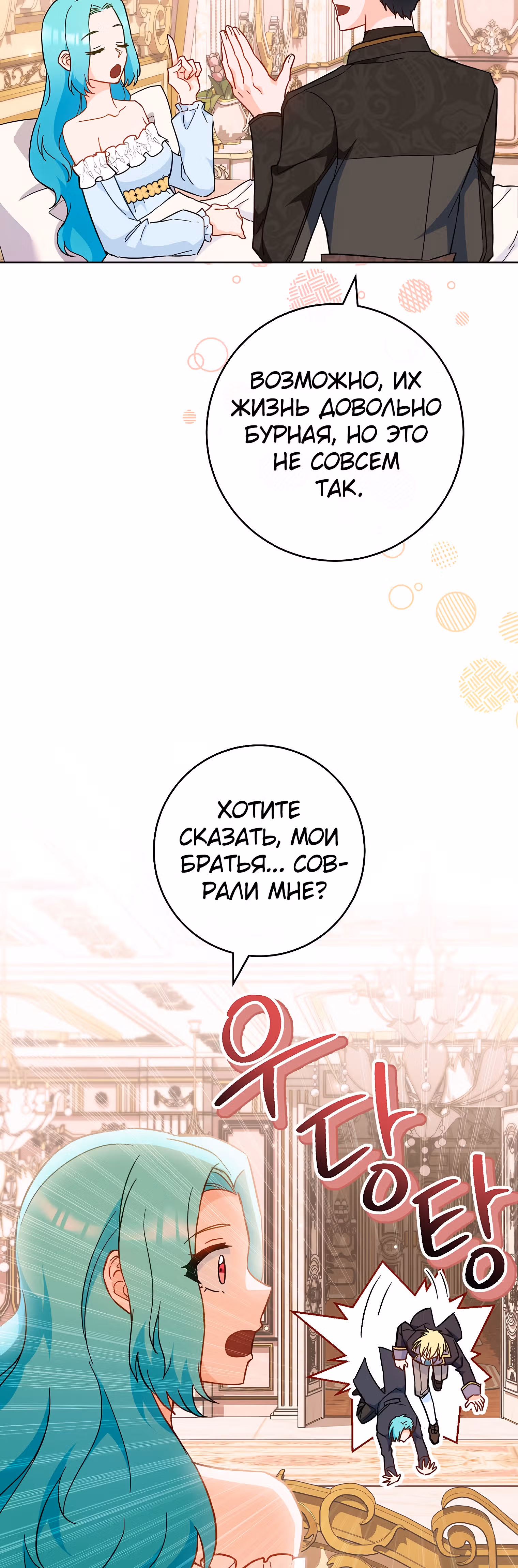 Королевский шеф-повар — Том 3 · Глава 110, страница 28