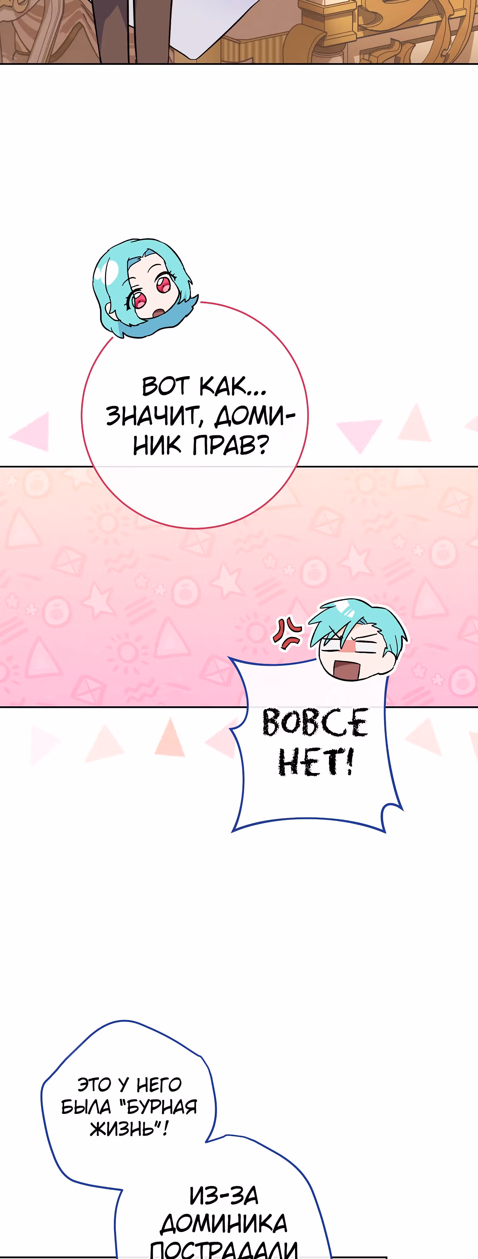 Королевский шеф-повар — Том 3 · Глава 110, страница 31