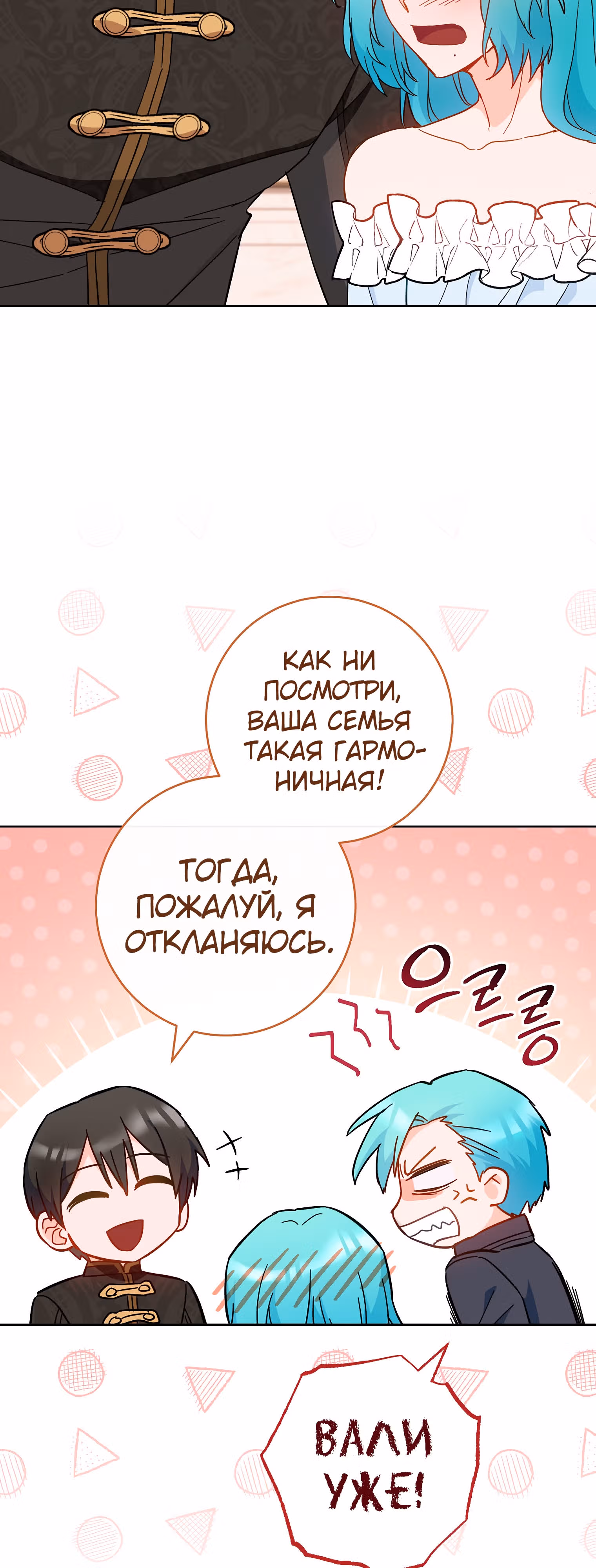 Королевский шеф-повар — Том 3 · Глава 110, страница 40