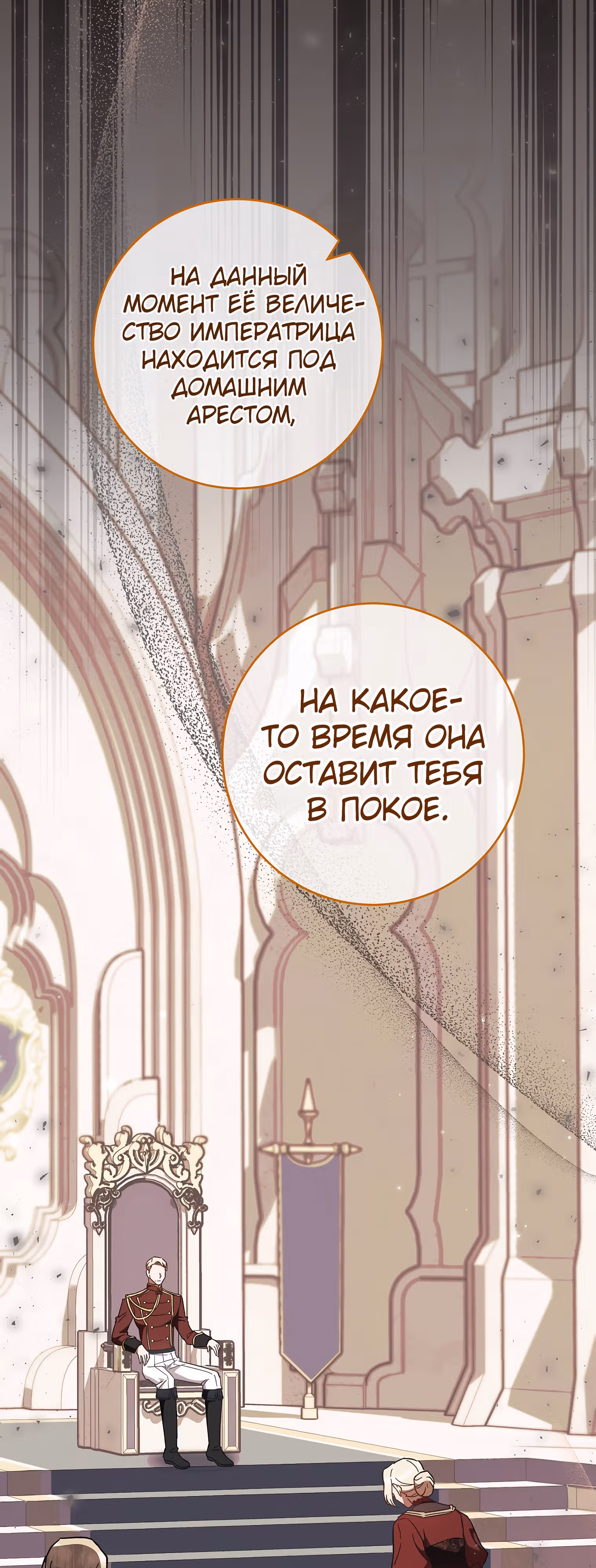 Королевский шеф-повар — Том 3 · Глава 110, страница 45