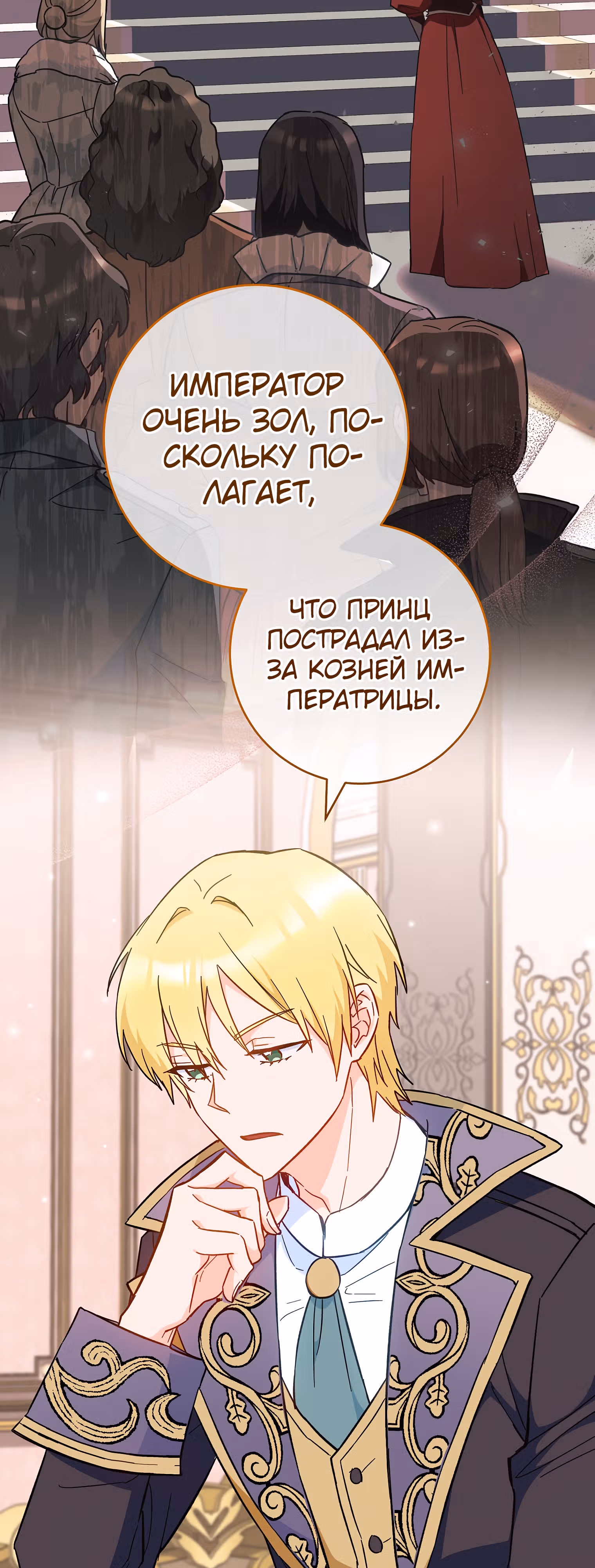 Королевский шеф-повар — Том 3 · Глава 110, страница 46