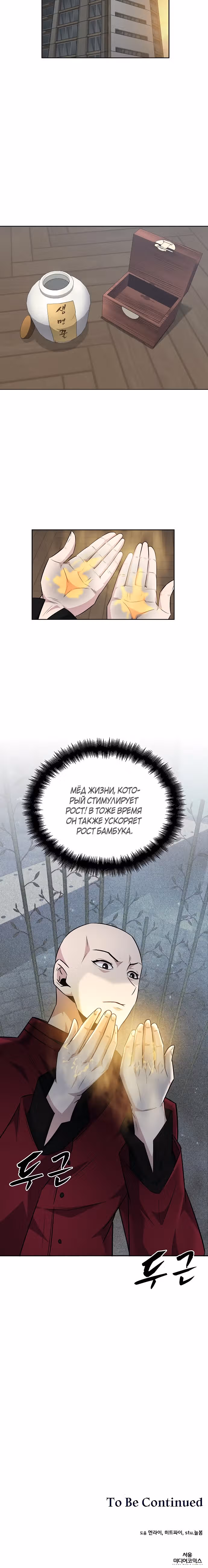 Побег из подземелья — Том 1 · Глава 39, страница 22