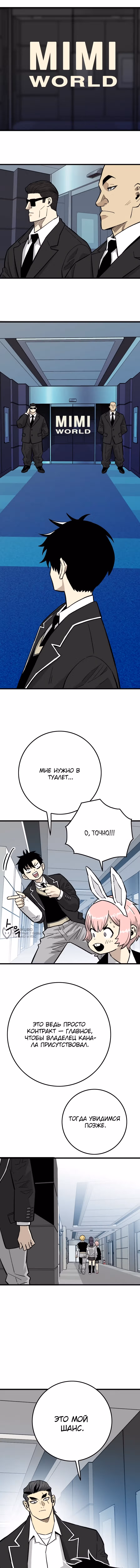 Король демонов Ма Сок-Хо — Том 1 · Глава 27, страница 14