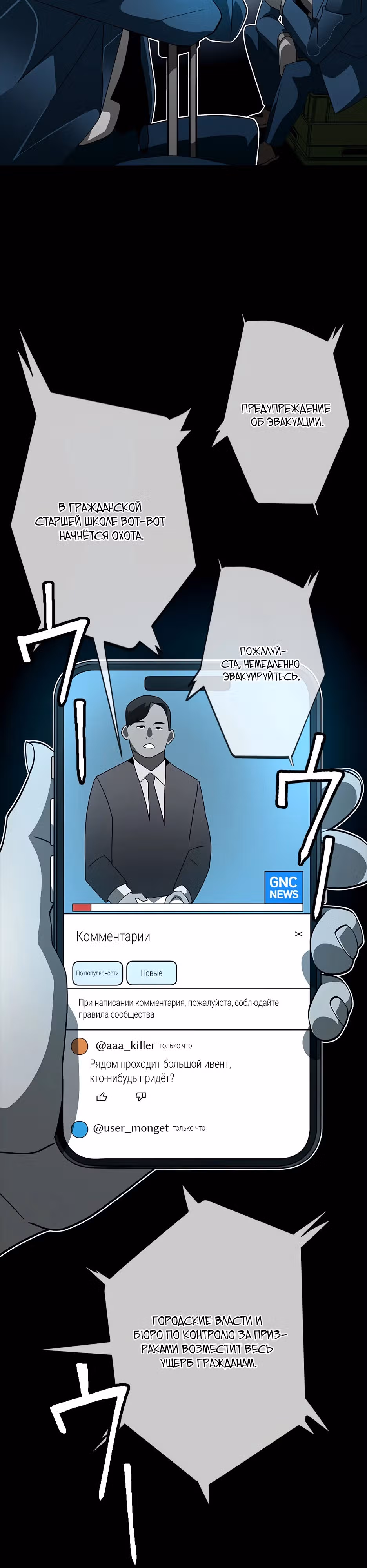 Охотник на призраков — Том 1 · Глава 4, страница 7