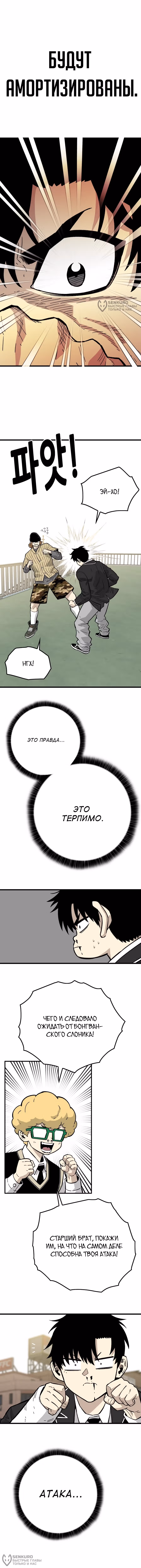 Король демонов Ма Сок-Хо — Том 1 · Глава 26, страница 12