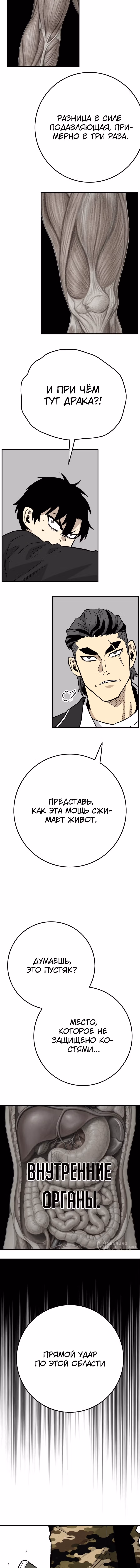 Король демонов Ма Сок-Хо — Том 1 · Глава 26, страница 17