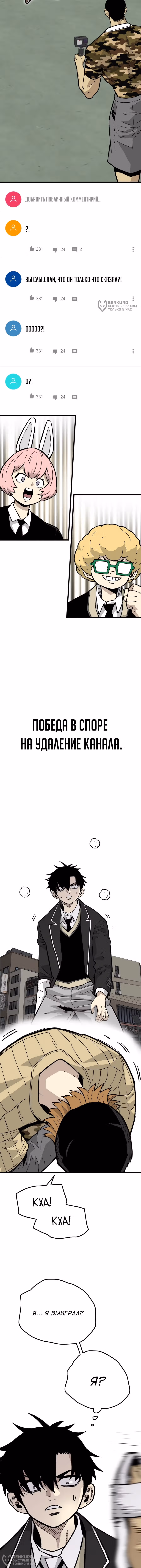 Король демонов Ма Сок-Хо — Том 1 · Глава 26, страница 20