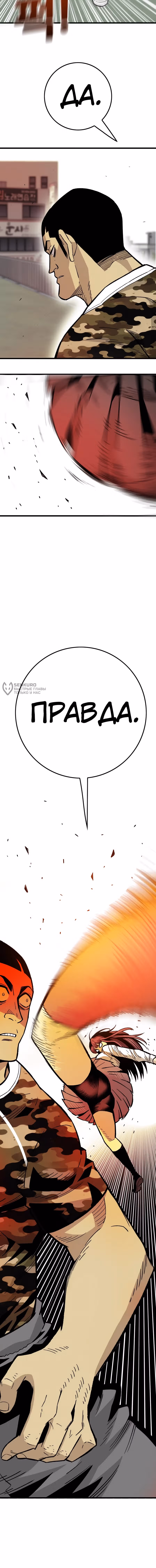 Король демонов Ма Сок-Хо — Том 1 · Глава 26, страница 23
