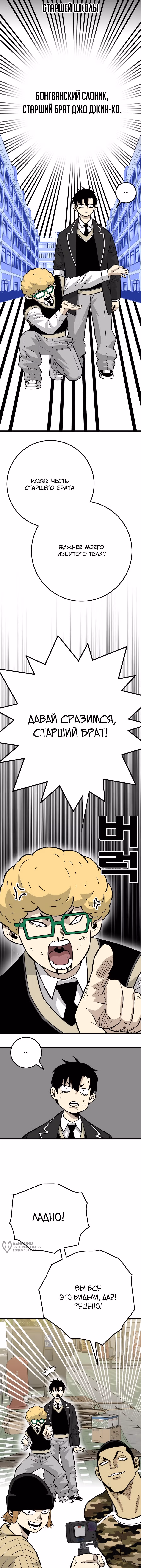 Король демонов Ма Сок-Хо — Том 1 · Глава 26, страница 5