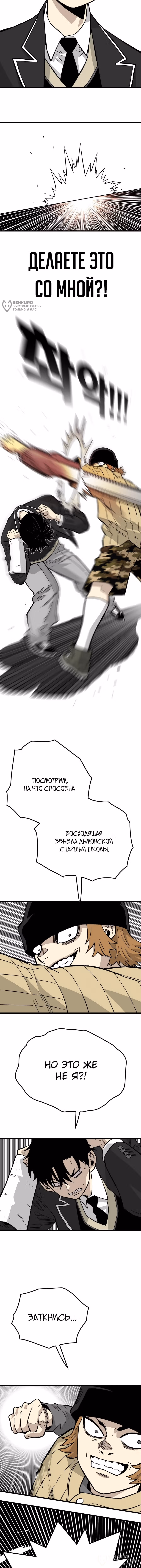 Король демонов Ма Сок-Хо — Том 1 · Глава 26, страница 8