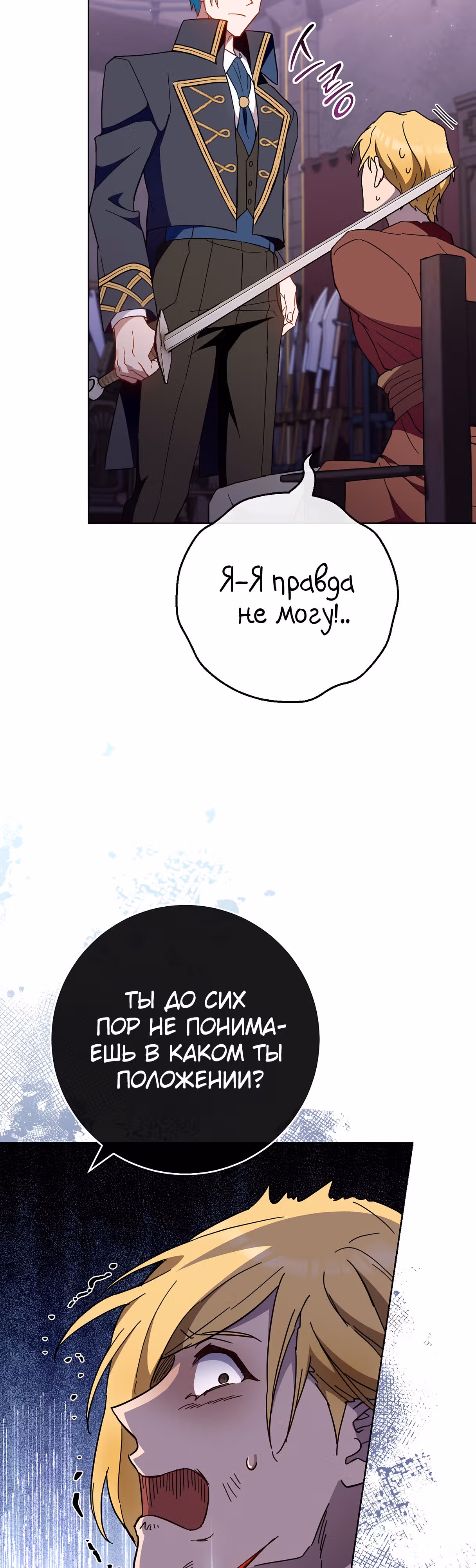 Королевский шеф-повар — Том 3 · Глава 111, страница 26