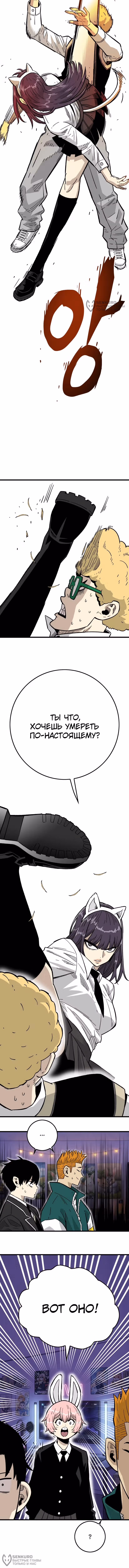 Король демонов Ма Сок-Хо — Том 1 · Глава 25, страница 12