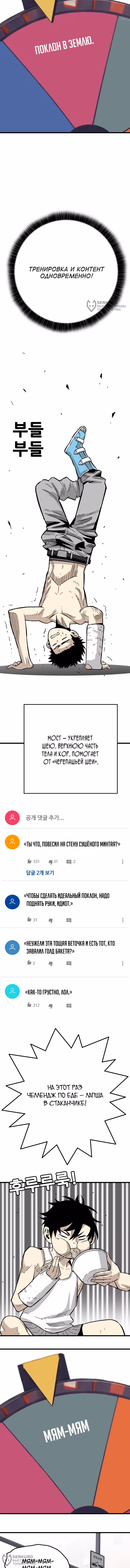 Король демонов Ма Сок-Хо — Том 1 · Глава 25, страница 8