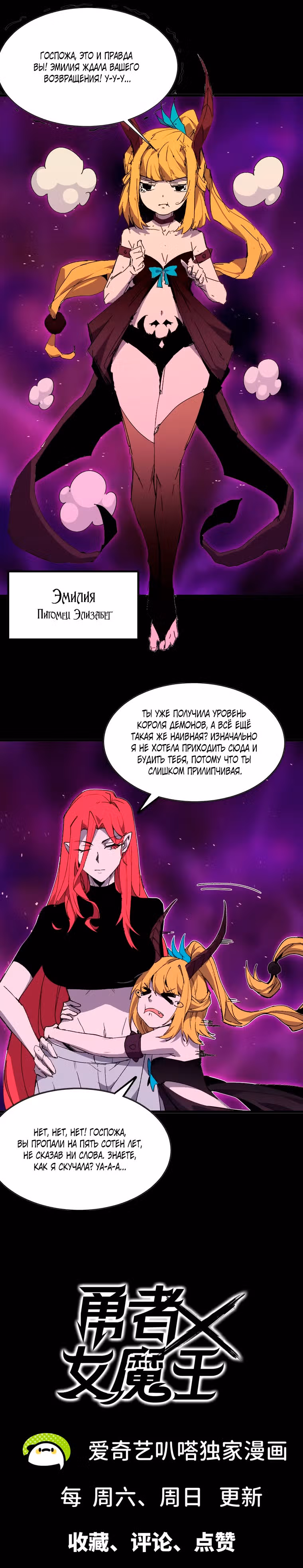 Герой X Королева демонов — Том 1 · Глава 31, страница 7