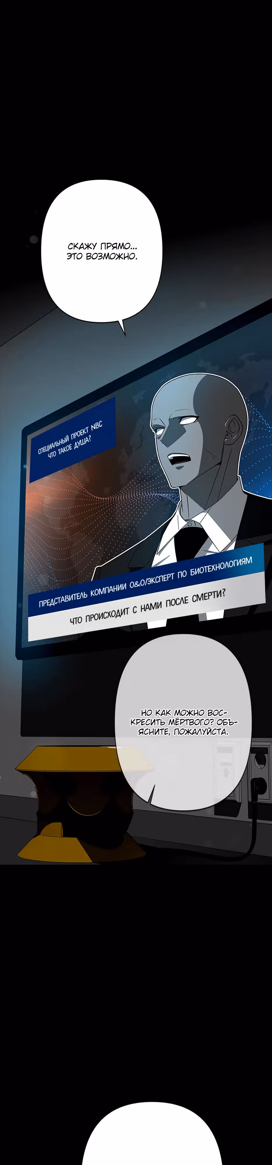 Охотник на призраков — Том 1 · Глава 5, страница 2